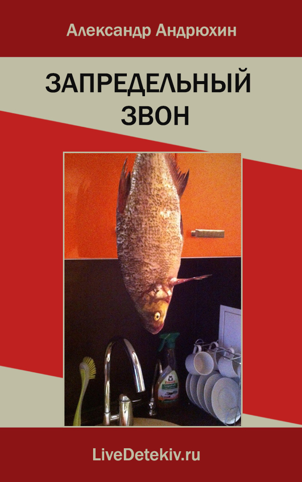 Запредельный звон